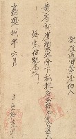 藏品(嘉慶八年黃省郎收單)的圖片