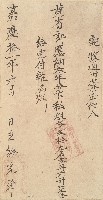 藏品(嘉慶十一年黃省郎收單)的圖片