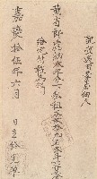 藏品(嘉慶十五年黃省郎收單)的圖片