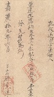 藏品(嘉慶十九年黃連生收單)的圖片