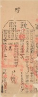 藏品(光緒十六年苗栗縣正堂林為徵收納戶許廷生之執照)的圖片