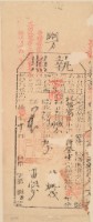 藏品(光緒十七年苗栗縣正堂沈為徵收納戶許登生之執照)的圖片