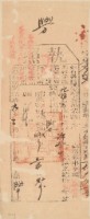 藏品(光緒十九年苗栗縣正堂沈為徵收納戶許登生之執照)的圖片