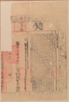 藏品(□年參月布字肆千肆拾柒號右給新竹縣業戶鄭仁興之契尾)的圖片