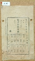 藏品(昭和十七年度頂后厝保育園保育料納付書)的圖片