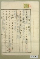 藏品(昭和五年王清華賣渡證書)的圖片