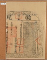 藏品(光緒八年鄭合順立杜賣盡根水田契（含契尾）)的圖片