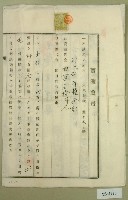 藏品(昭和九年王林氏柑賣渡證書)的圖片