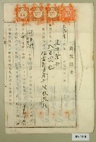 藏品(大正十三年梁憨番等賣渡証書)的圖片