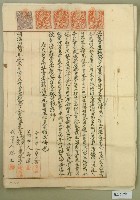 藏品(明治四十四年陳為正立杜賣盡根契字)的圖片
