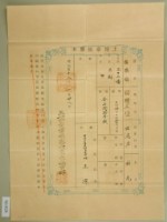 藏品(明治三十八年王深土地臺帳謄本)的圖片