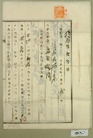 藏品(昭和五年王清華持分賣渡証書)的圖片