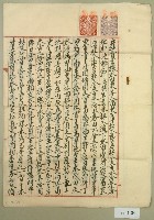 藏品(明治四十四年郭連褲等立杜賣盡根水田契)的圖片