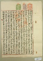 藏品(明治四十四年郭朝成立杜賣盡根水田契)的圖片