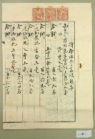 藏品(大正八年王諒立持分杜賣盡根契字)的圖片