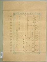 藏品(明治三十七年王深土地臺帳謄本)的圖片