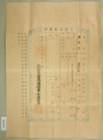 藏品(明治三十六年王深土地臺帳謄本)的圖片
