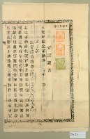 藏品(昭和十年王深賣渡證書)的圖片