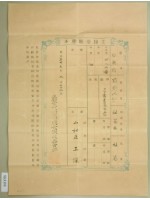 藏品(明治三十七年王深土地臺帳謄本)的圖片