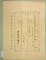 藏品(明治三十九年王深土地臺帳謄本)的圖片