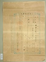藏品(明治三十六年共業土地臺帳謄本)的圖片