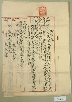 藏品(昭和八年王深贌耕字)的圖片