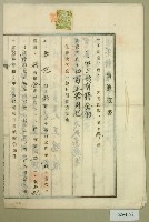 藏品(昭和八年王清淵賣渡證書)的圖片