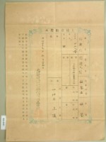 藏品(明治三十七年王深土地臺帳謄本)的圖片