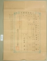 藏品(明治三十七年王深土地臺帳謄本)的圖片