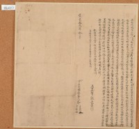 藏品(道光十三年十月郭良樊等胎借銀字)的圖片
