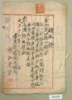 藏品(大正十二年張俊之借貸領收證)的圖片