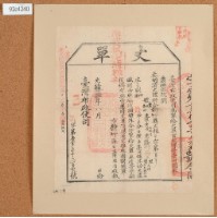 藏品(光緒十四年臺灣布政使司掣給田主陳垂清（即陳瑞清）丈單)的圖片