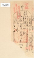 藏品(光緒十九年苗栗縣正堂沈為徵收納戶陳其和之執照)的圖片