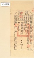 藏品(光緒二十年苗栗縣正堂沈為徵收納戶陳瑞清之執照)的圖片