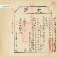 藏品(光緒十四年臺灣布政使司掣給田主陳瑞清丈單)的圖片