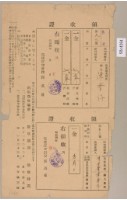 藏品(昭和四年陳登仔繳納新竹州年度歲入領收證)的圖片