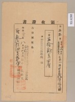藏品(明治三十二年陳瑞清繳納地租領收證)的圖片