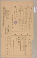 藏品(昭和四年陳查某繳納新竹州年度歲入領收證)的圖片