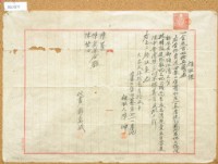 藏品(大正二年賣渡苗栗二堡舊社庄建物敷地及地上權領收證)的圖片
