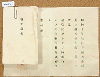 藏品(昭和十年天皇御下賜金收據)的圖片