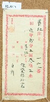 藏品(陳登仔登錄濟)的圖片