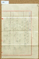 藏品(大正十四年陳潘氏教民事爭訟調停調書)的圖片