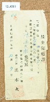 藏品(中華民國三十七年陳潘氏教股金完繳證)的圖片