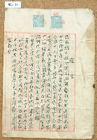 藏品(明治四十二年陳聰敏等人立鬮書)的圖片