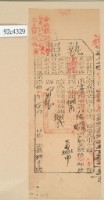 藏品(光緒十八年苗栗縣正堂沈為徵收納戶陳恒德和陳梅之執照)的圖片