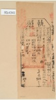 藏品(光緒十九年苗栗縣正堂沈為徵收納戶陳恒德之執照)的圖片