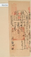 藏品(光緒十九年苗栗縣正堂沈為徵收納戶陳恒德和陳梅之執照)的圖片