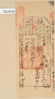 藏品(光緒十九年苗栗縣正堂沈為徵收納戶陳恒德和陳梅之執照)的圖片