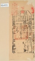 藏品(光緒二十年苗栗縣正堂沈為徵收納戶陳光昌和陳恒德之執照)的圖片