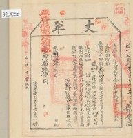 藏品(光緒十四年臺灣布政使司掣給田主 陳恒德丈單)的圖片